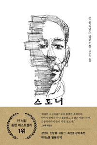 스토너