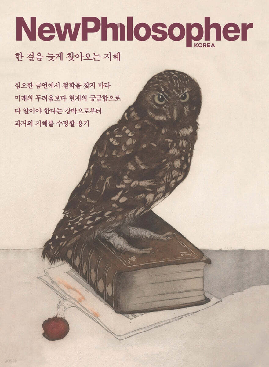 뉴필로소퍼 vol.35
